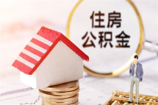 定州欠了一身债能否提取公积金（欠债可以提取公积金吗）