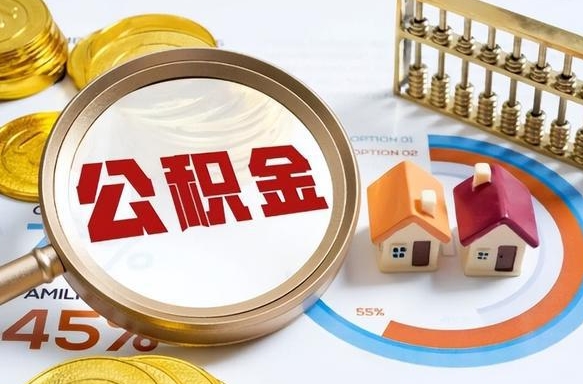 定州住房公积金封存怎么回事（住房公积金封存状态是什么情况）